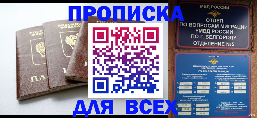 прописка в Забайкальском крае