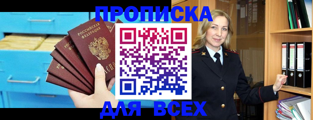 прописка иностранных граждан в Забайкальском крае