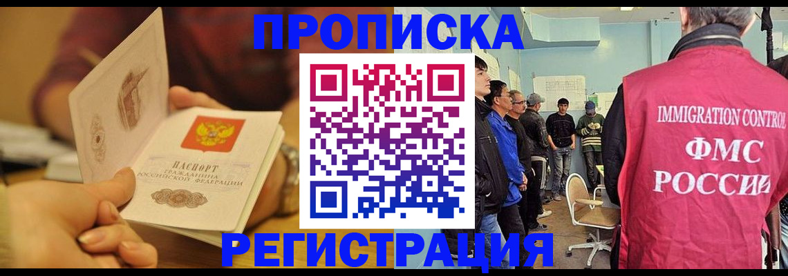 прописка в Забайкальском крае
